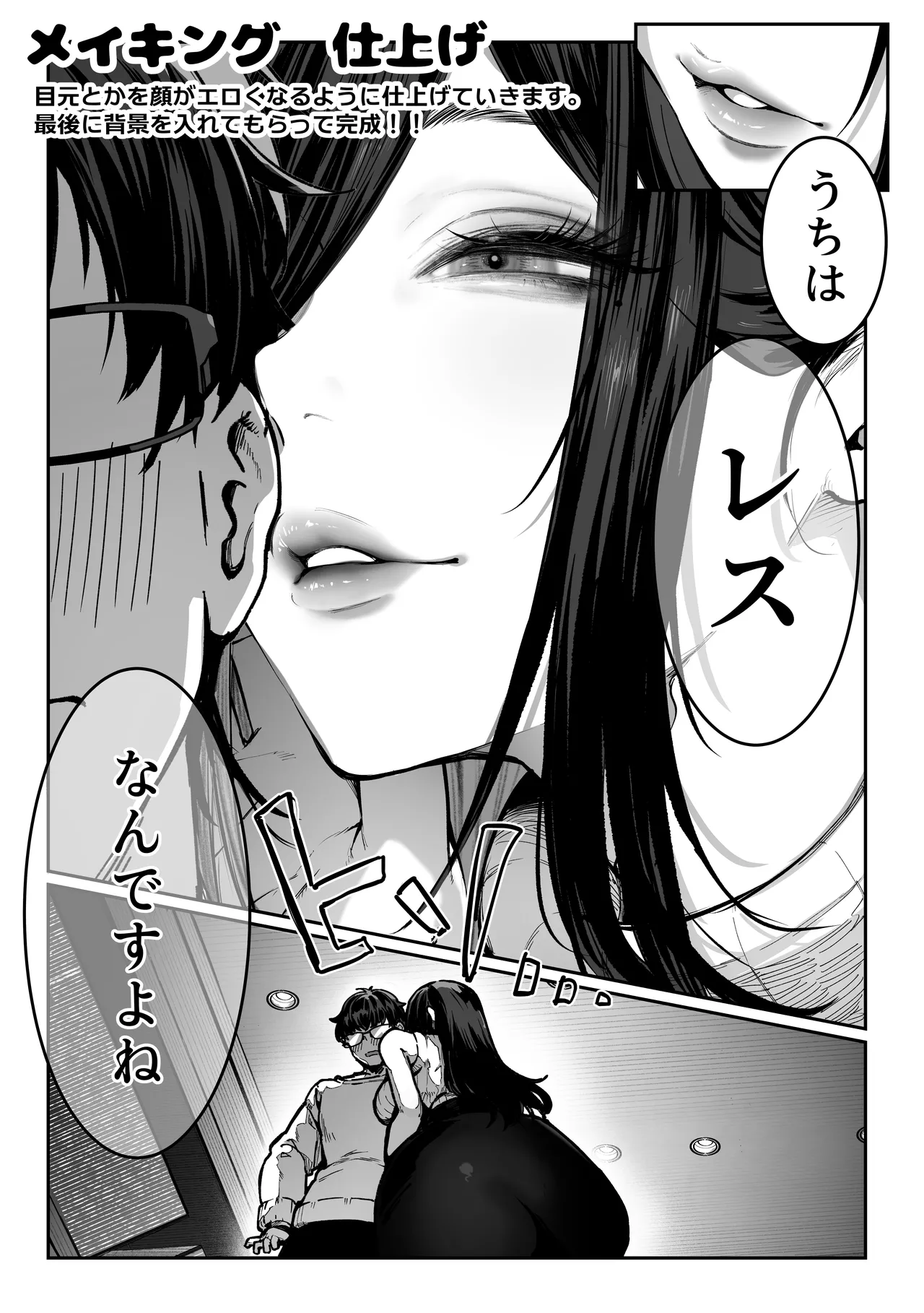 届いたのは人妻でした - page117