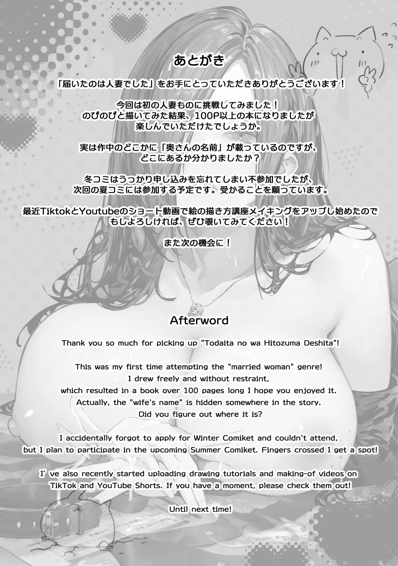 届いたのは人妻でした - page118