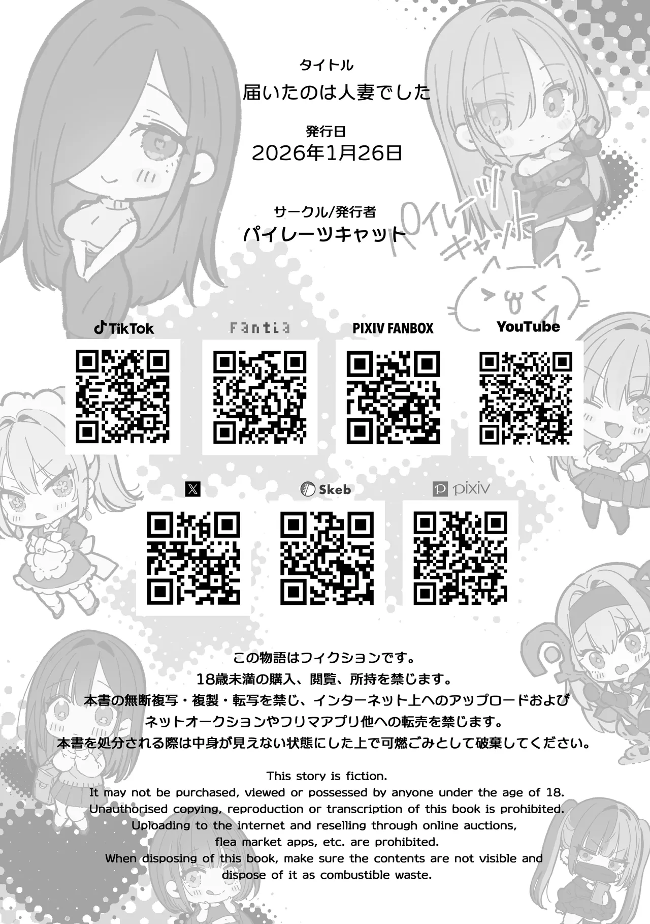 届いたのは人妻でした - page119