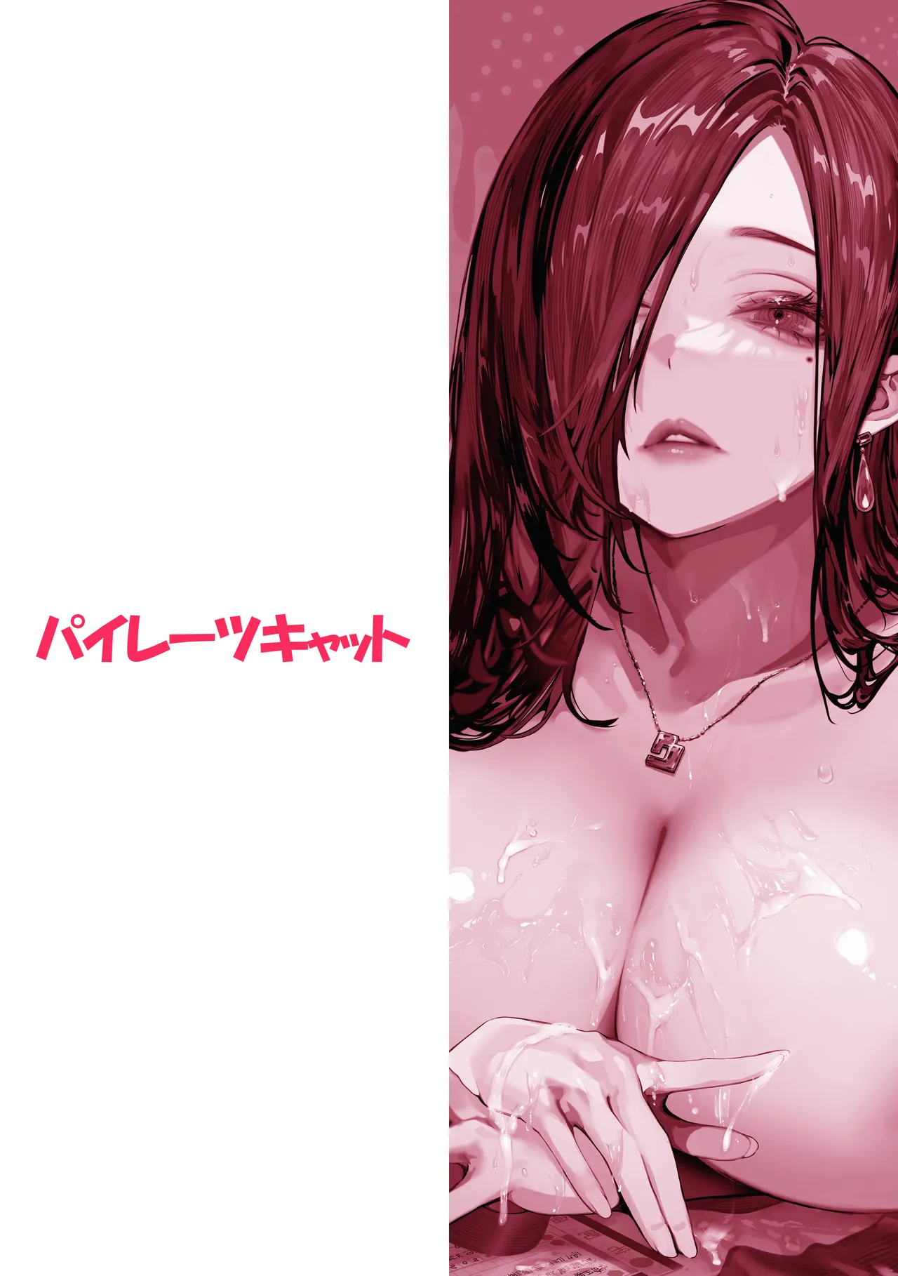 届いたのは人妻でした - page120