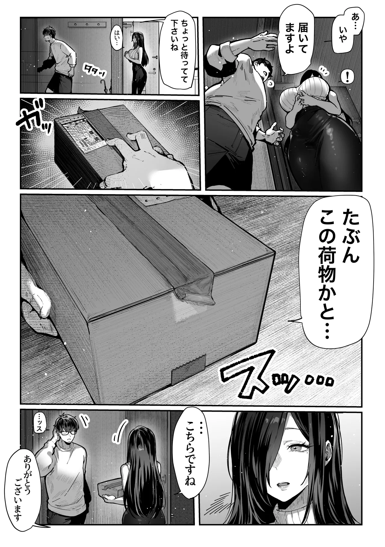 届いたのは人妻でした - page13