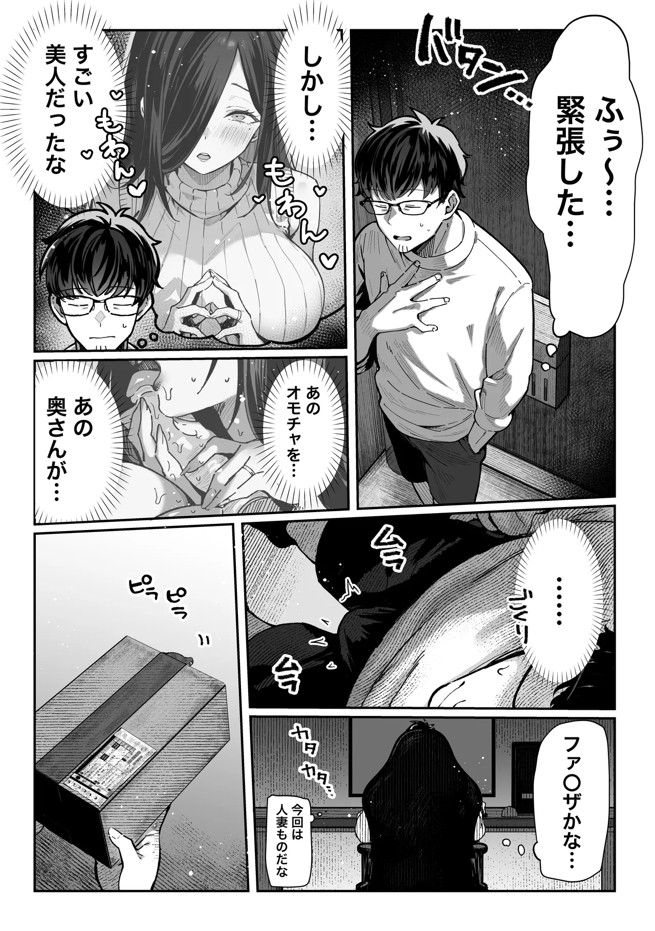 届いたのは人妻でした - page14