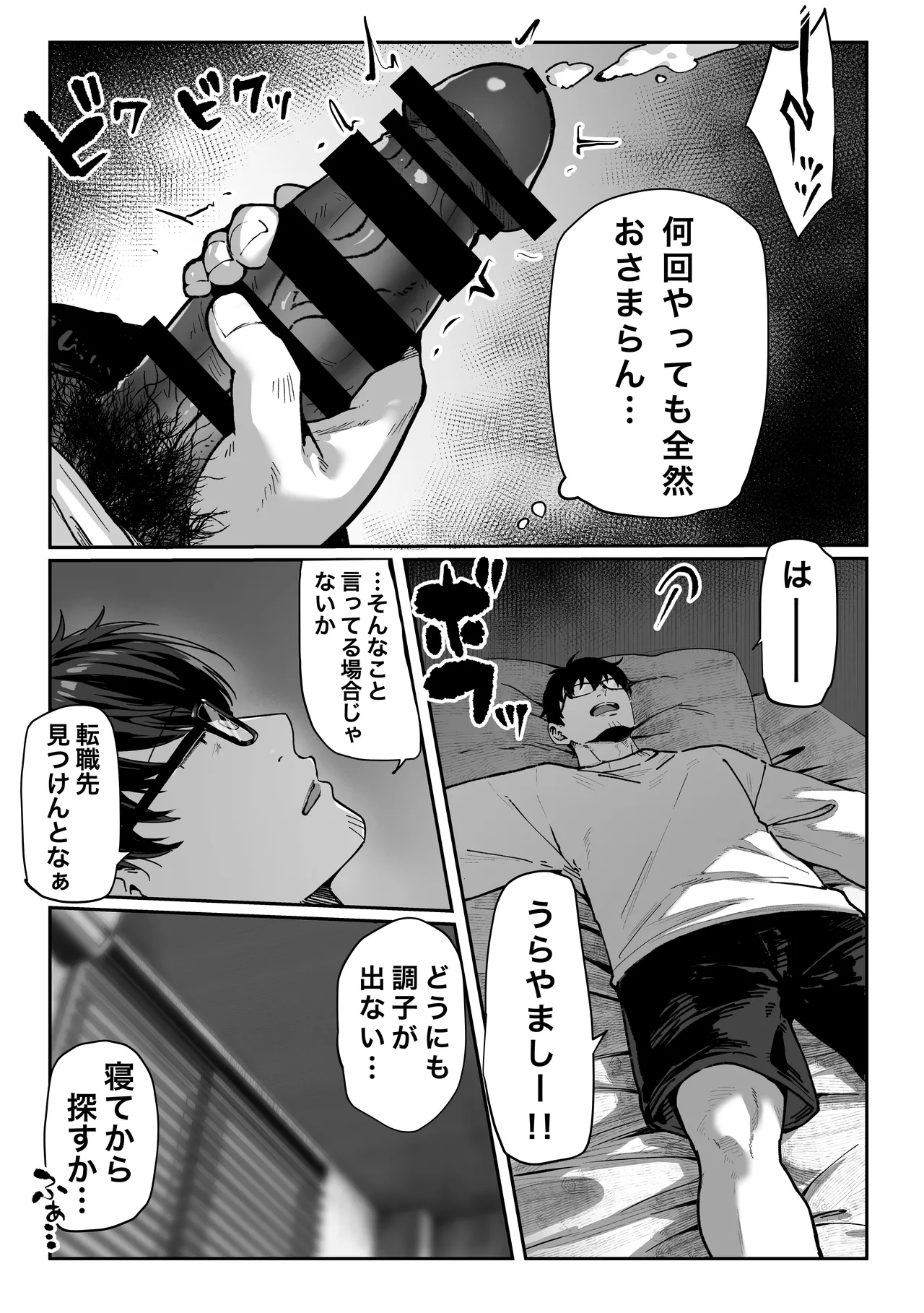 届いたのは人妻でした - page24