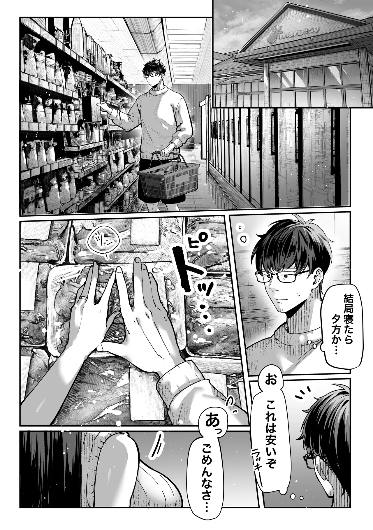 届いたのは人妻でした - page25