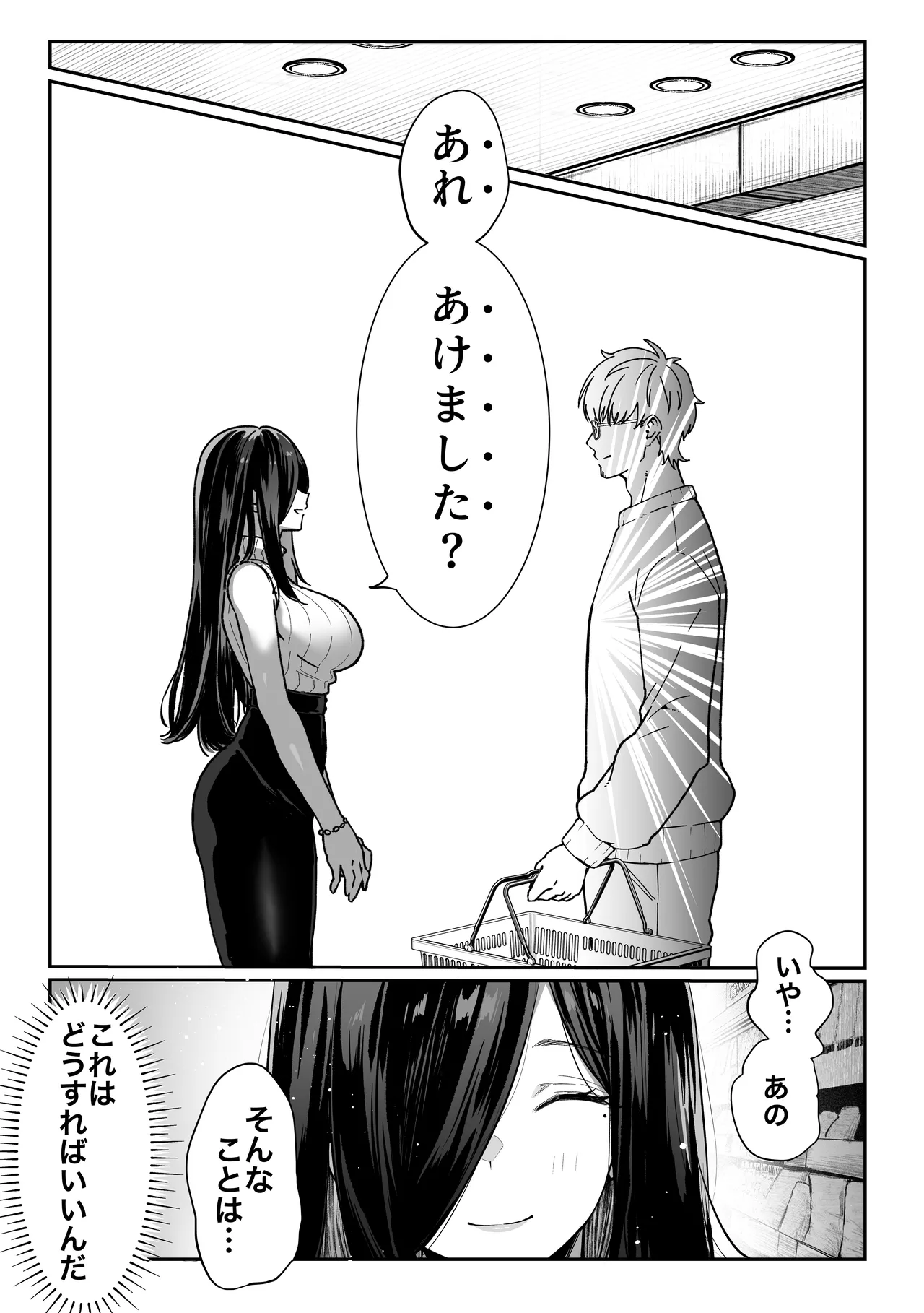 届いたのは人妻でした - page27