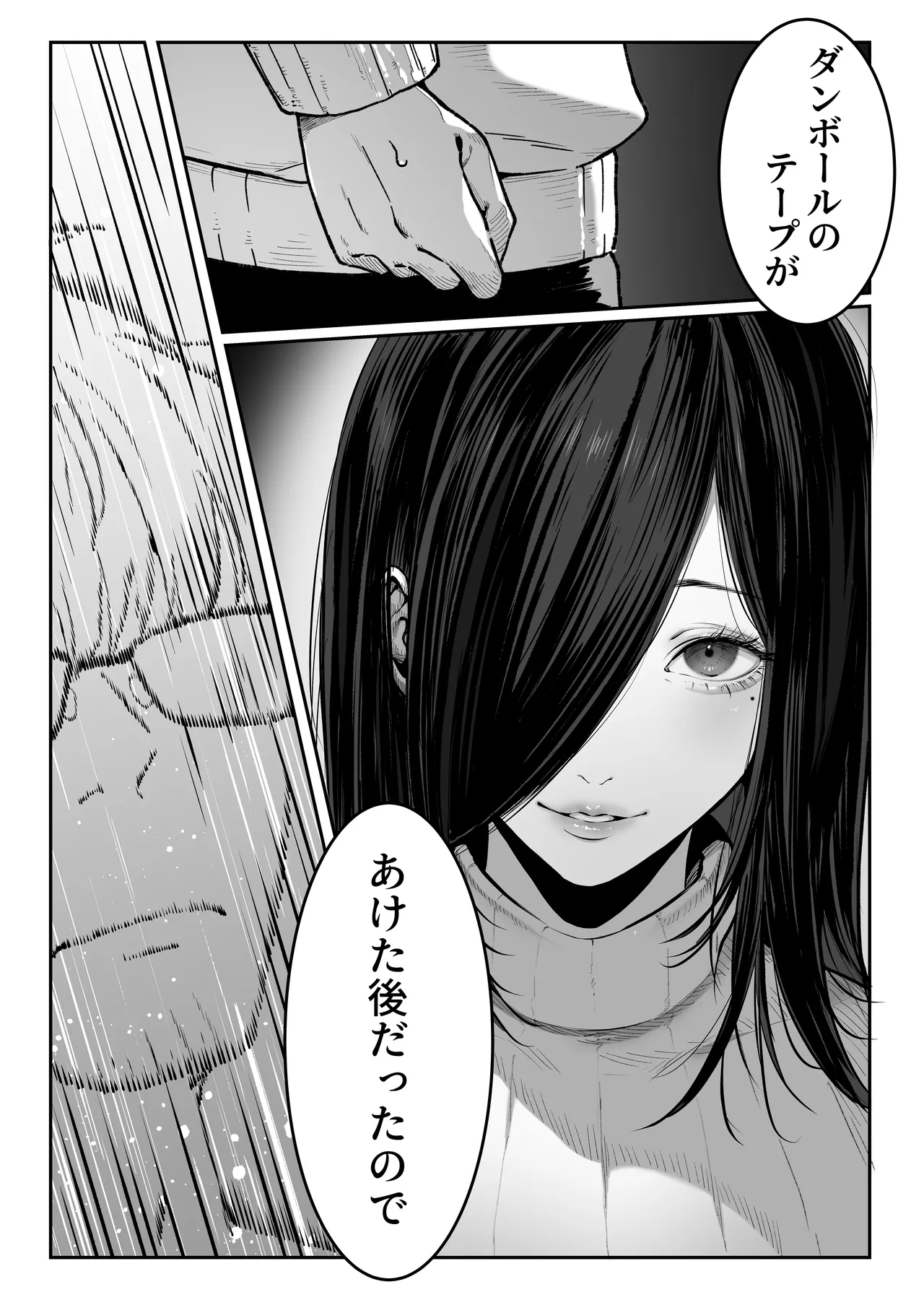 届いたのは人妻でした - page28
