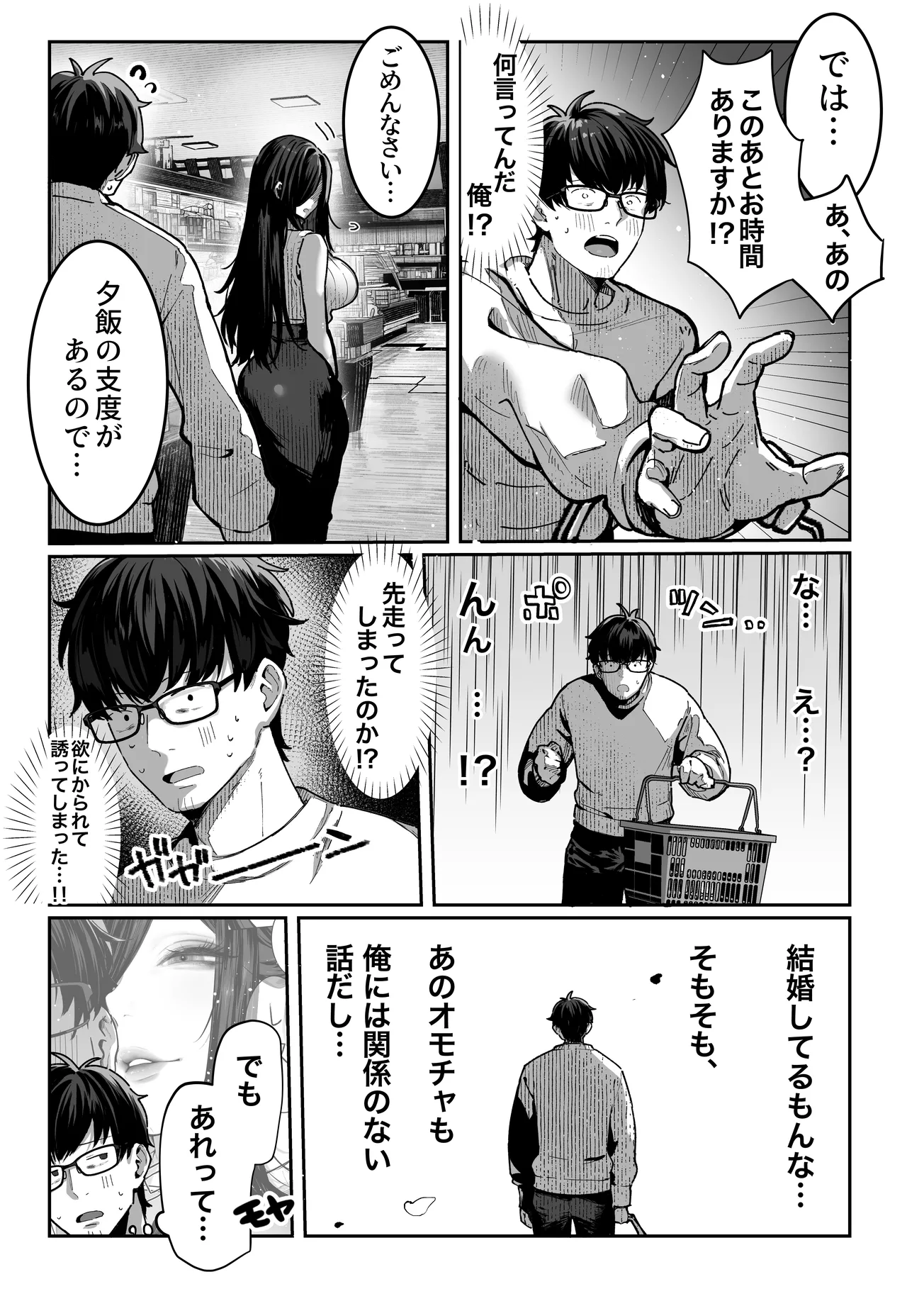 届いたのは人妻でした - page32