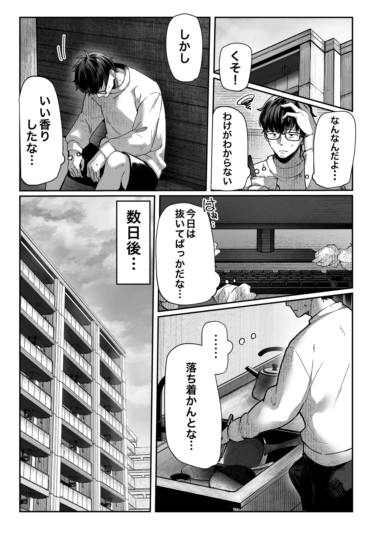 届いたのは人妻でした - page33
