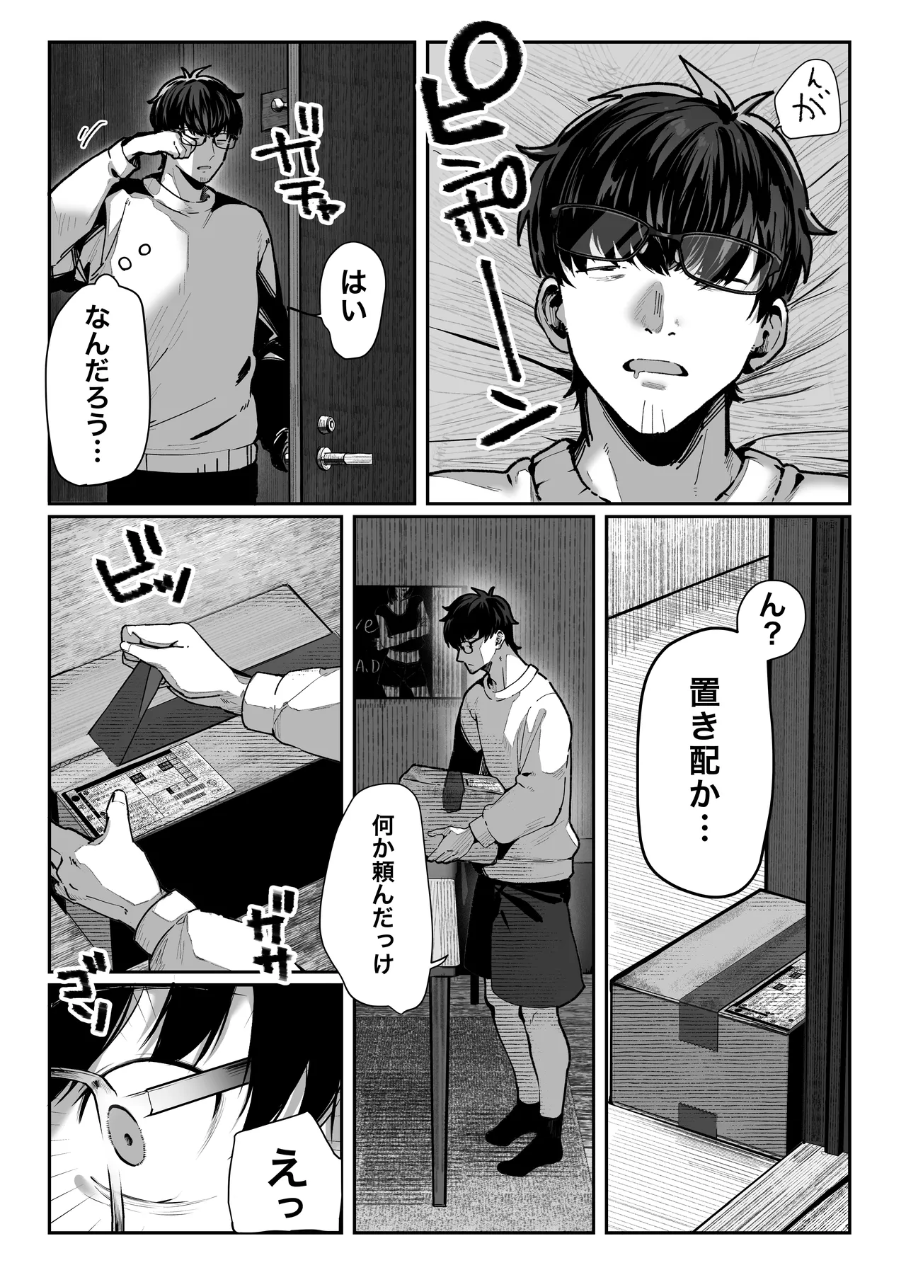 届いたのは人妻でした - page34