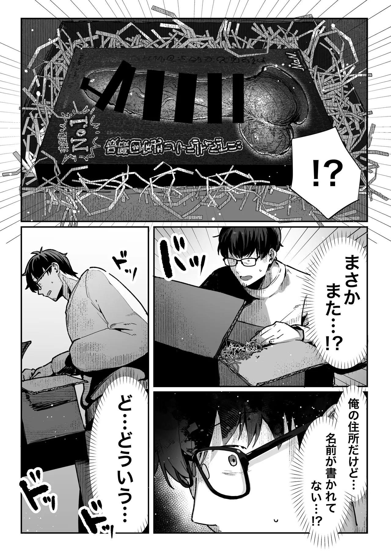 届いたのは人妻でした - page35