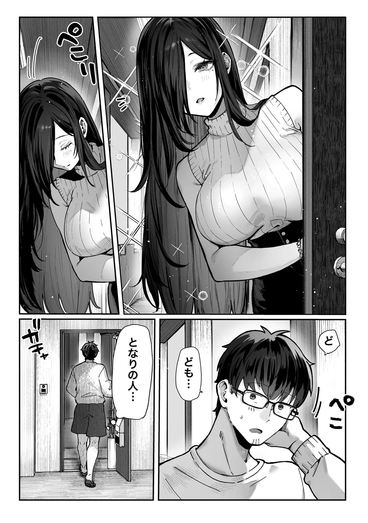 届いたのは人妻でした - page4