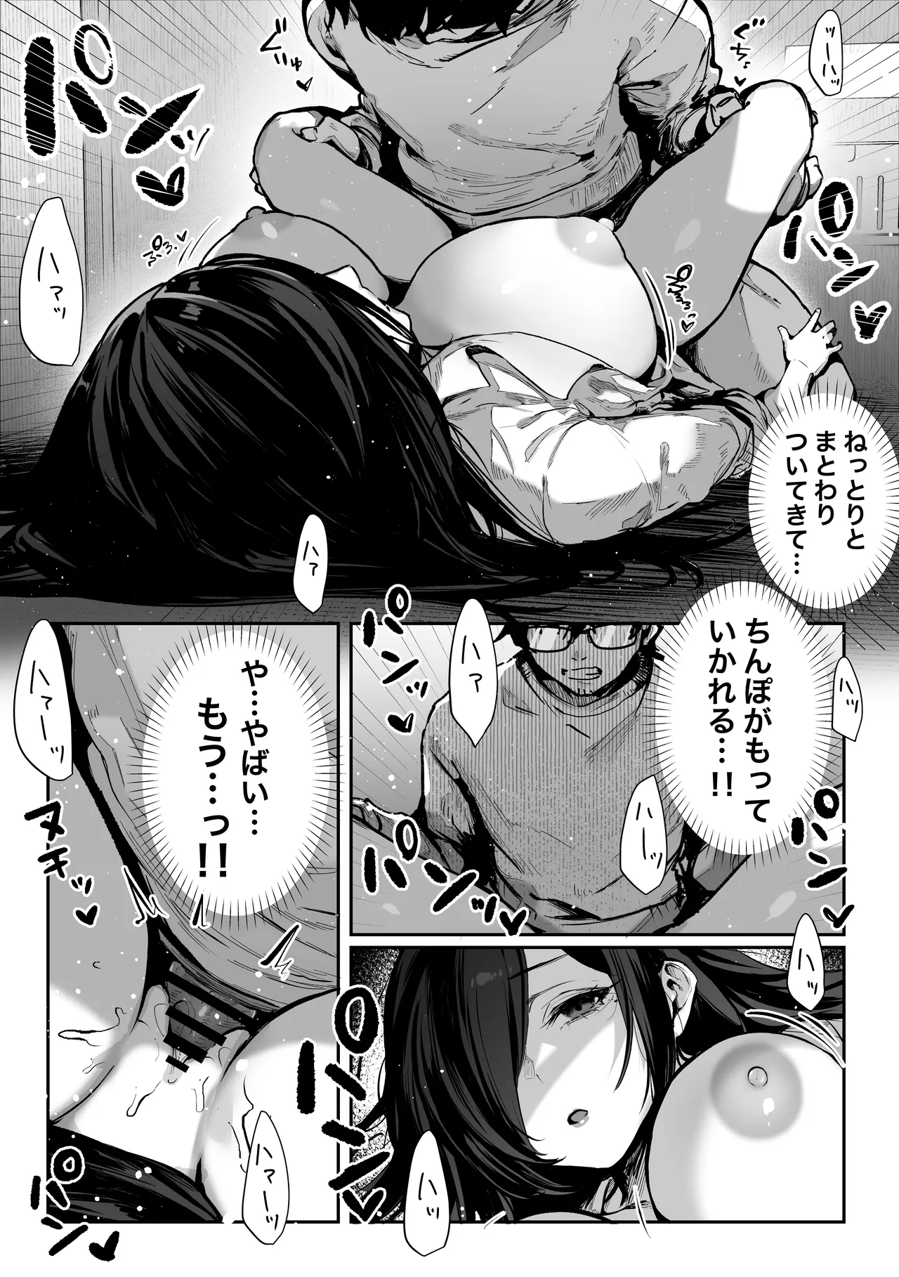 届いたのは人妻でした - page49