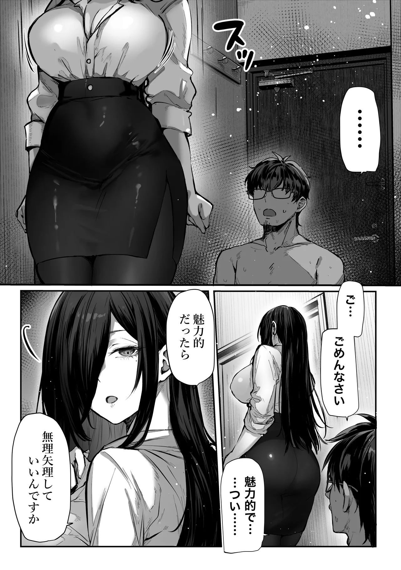 届いたのは人妻でした - page61