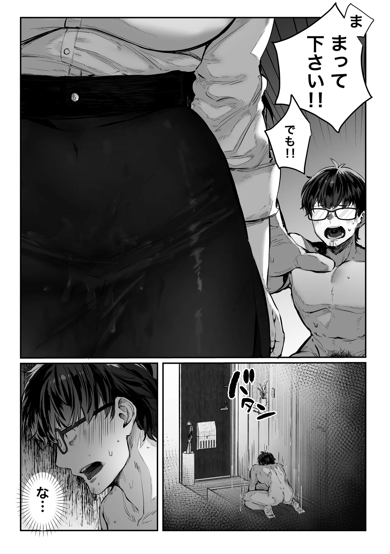 届いたのは人妻でした - page62