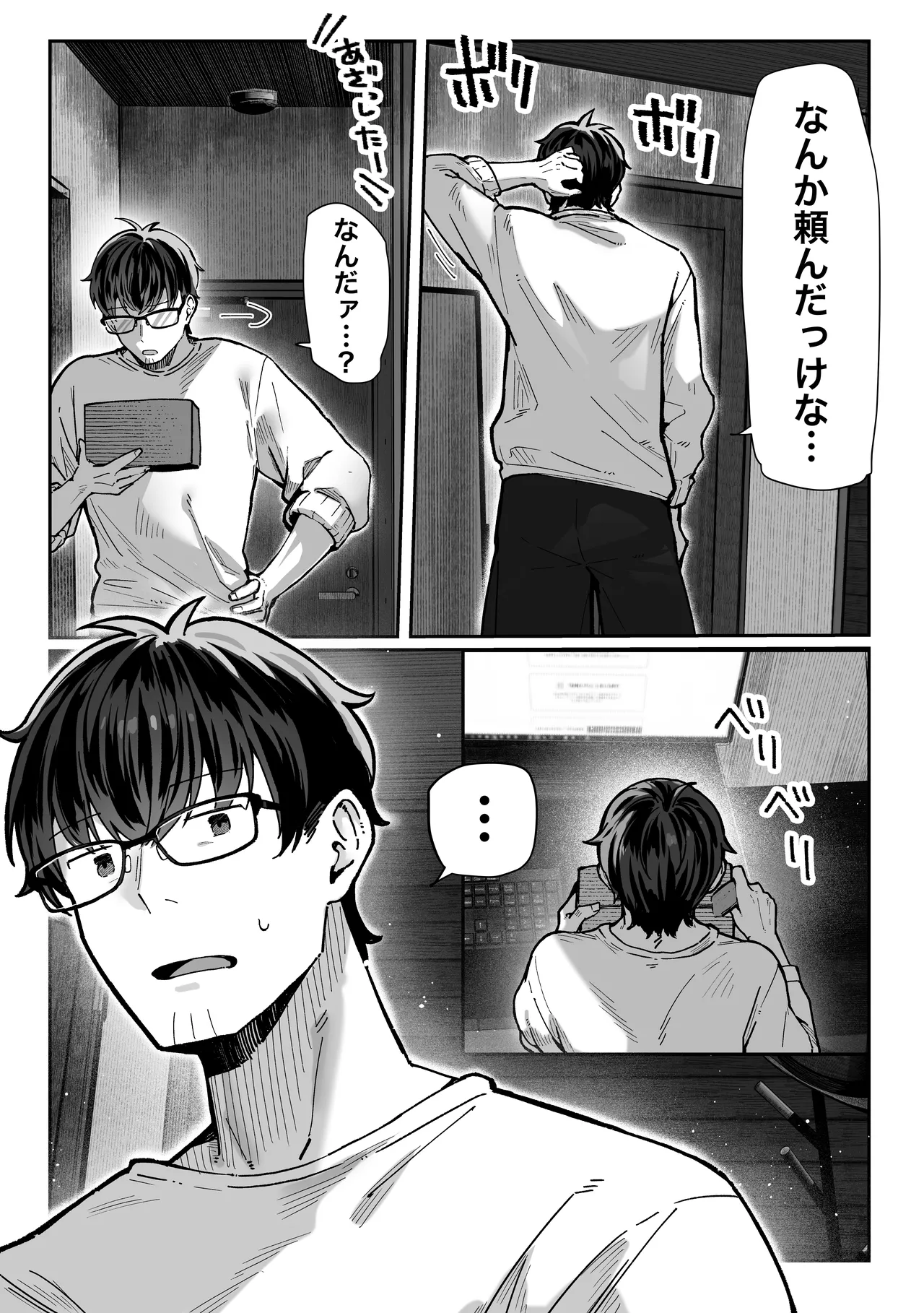 届いたのは人妻でした - page7