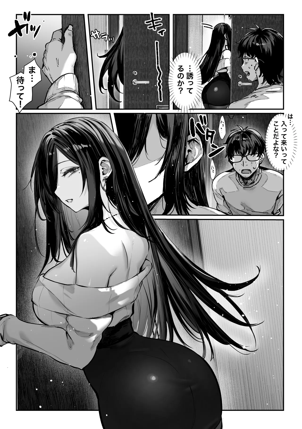 届いたのは人妻でした - page73