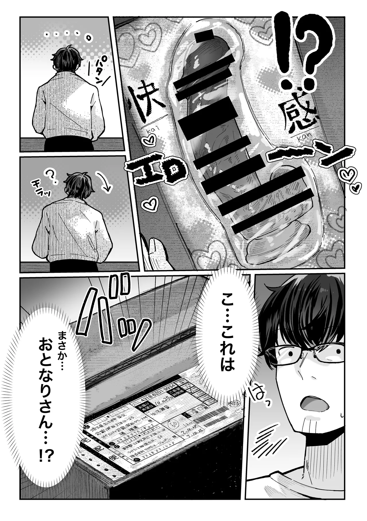 届いたのは人妻でした - page8