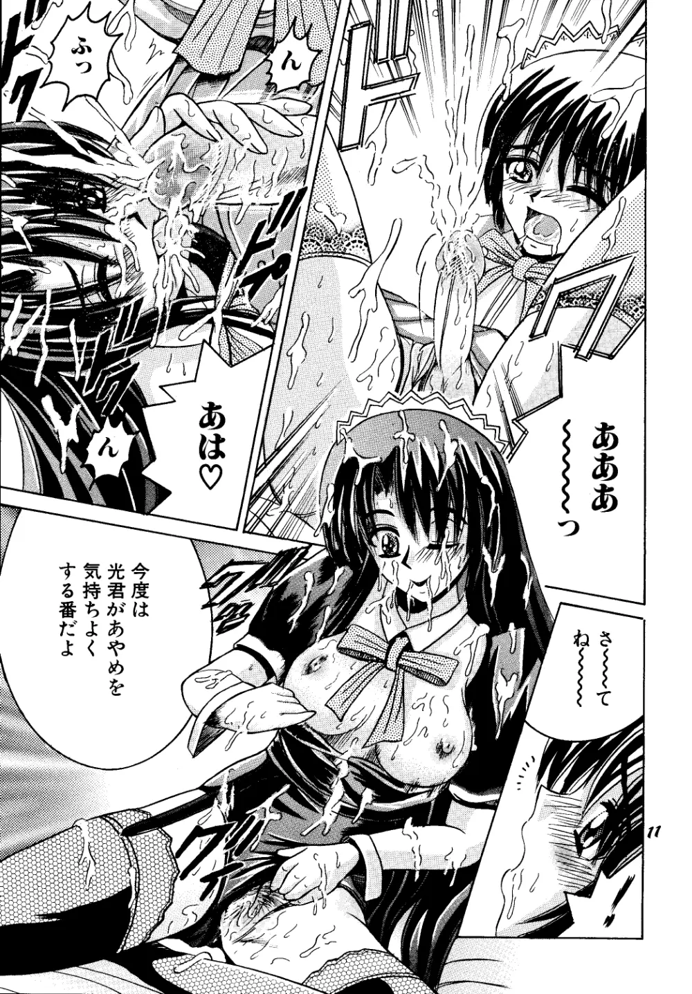 SHIO!EX - page10