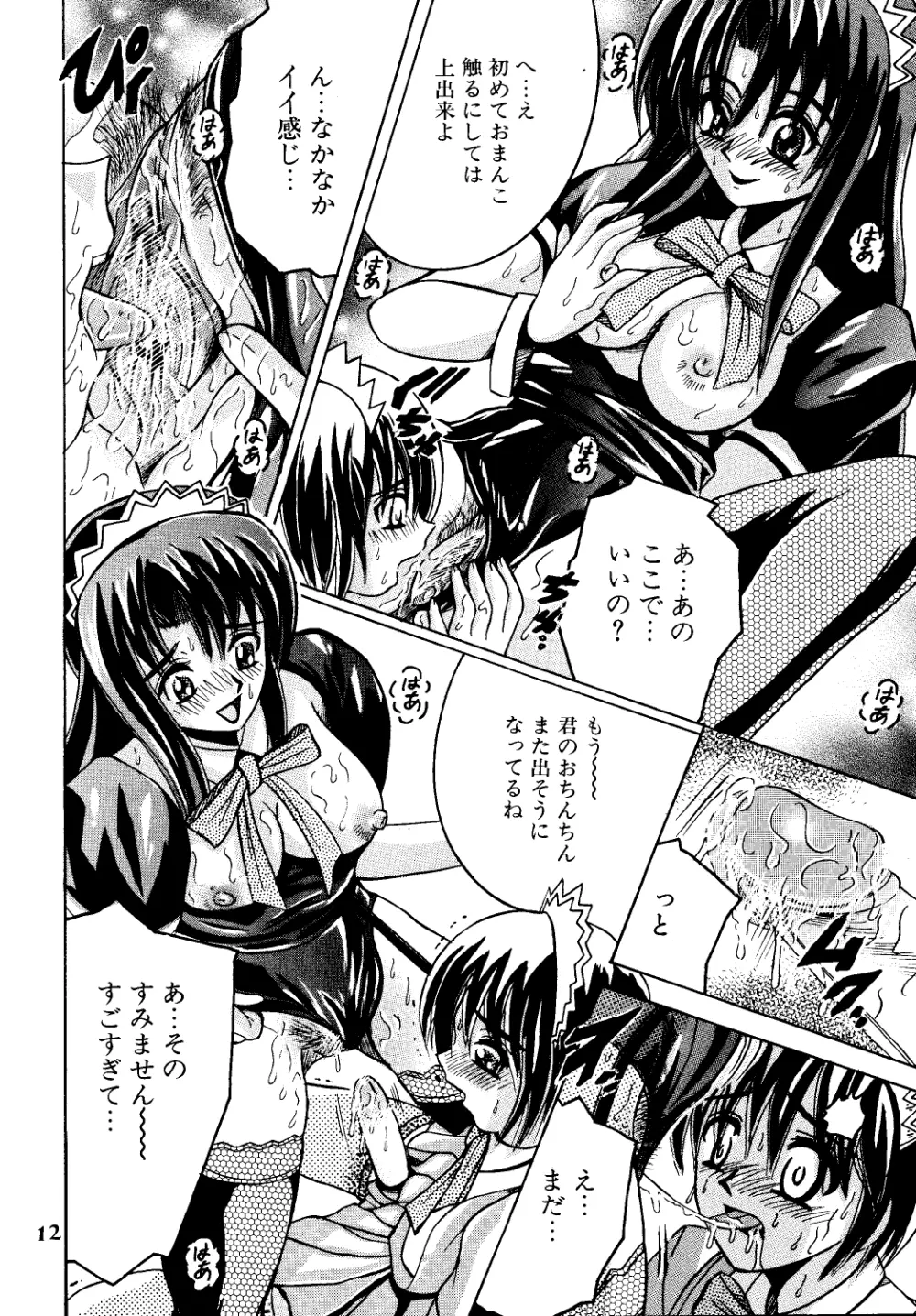 SHIO!EX - page11