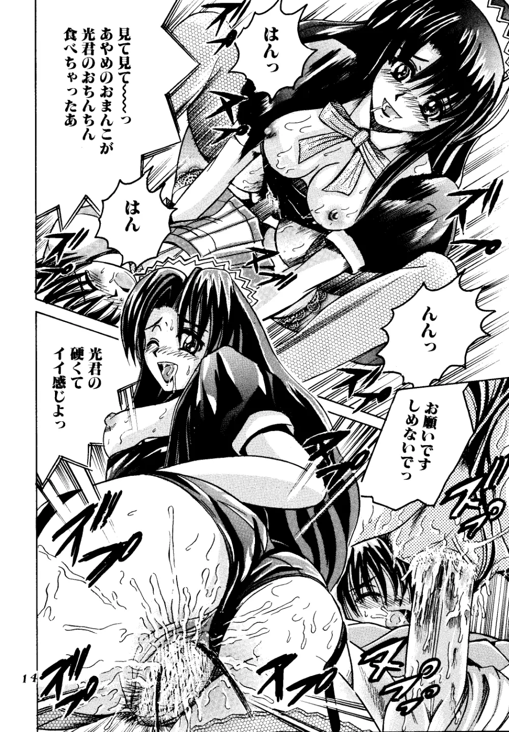 SHIO!EX - page13