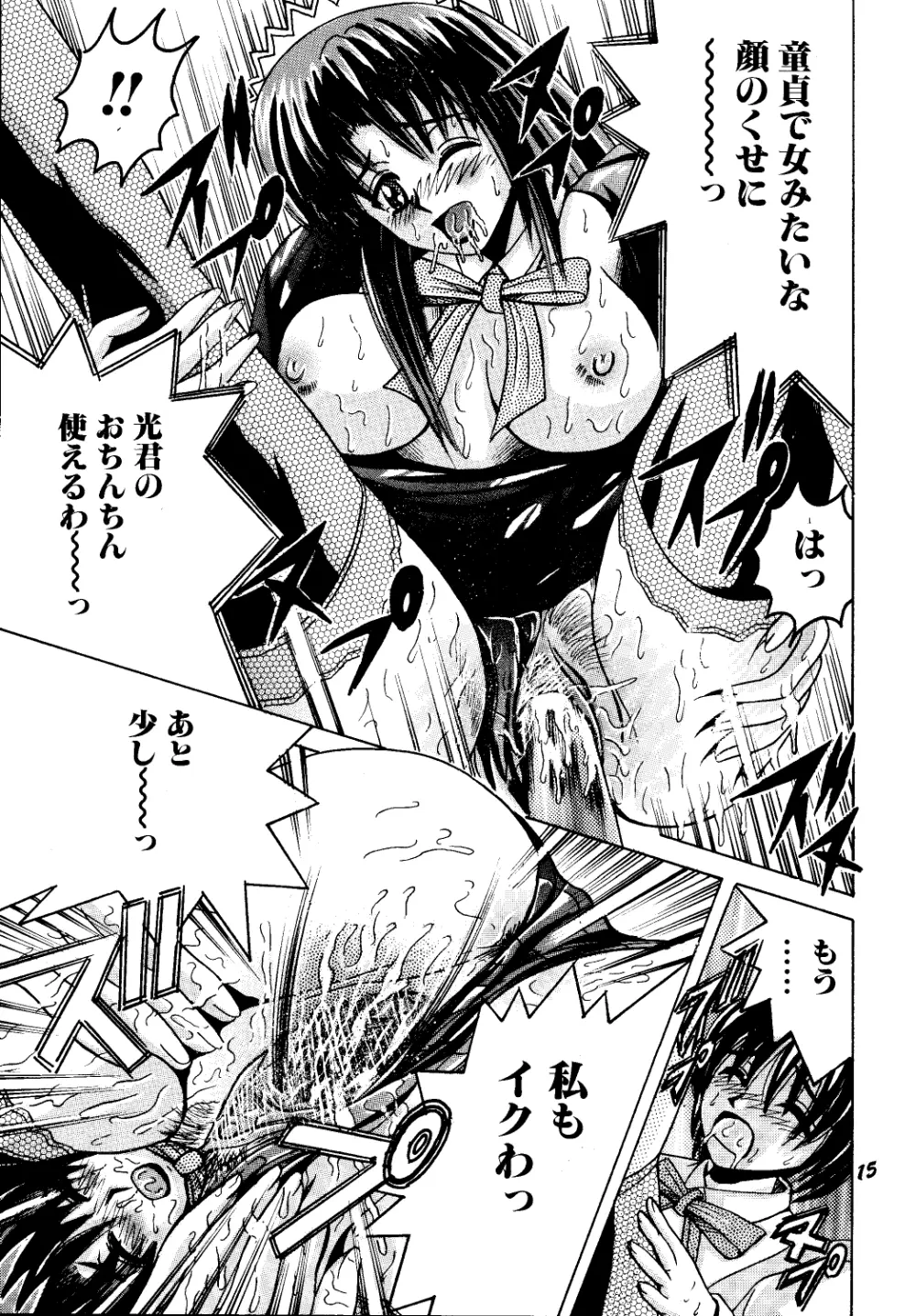 SHIO!EX - page14