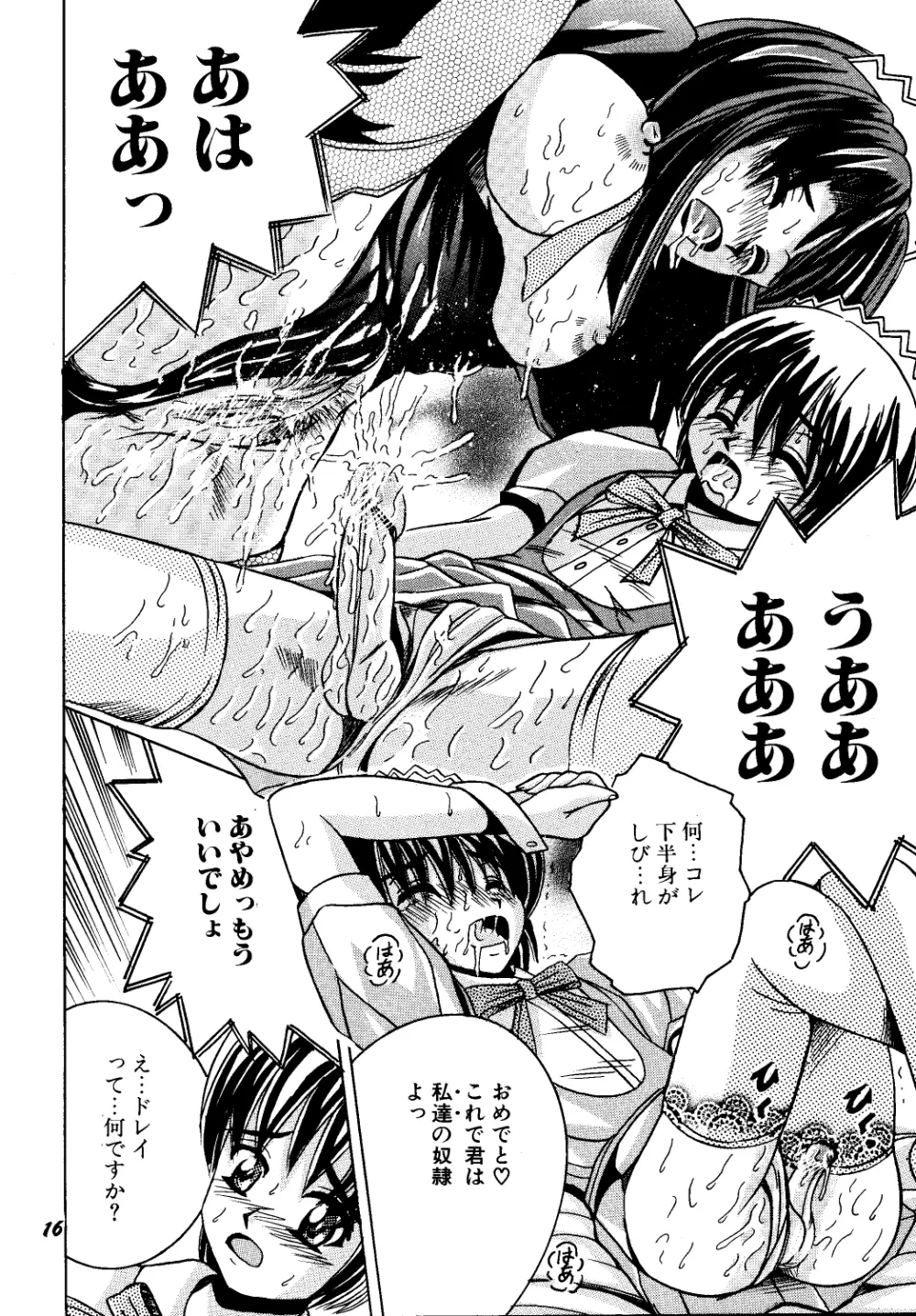 SHIO!EX - page15