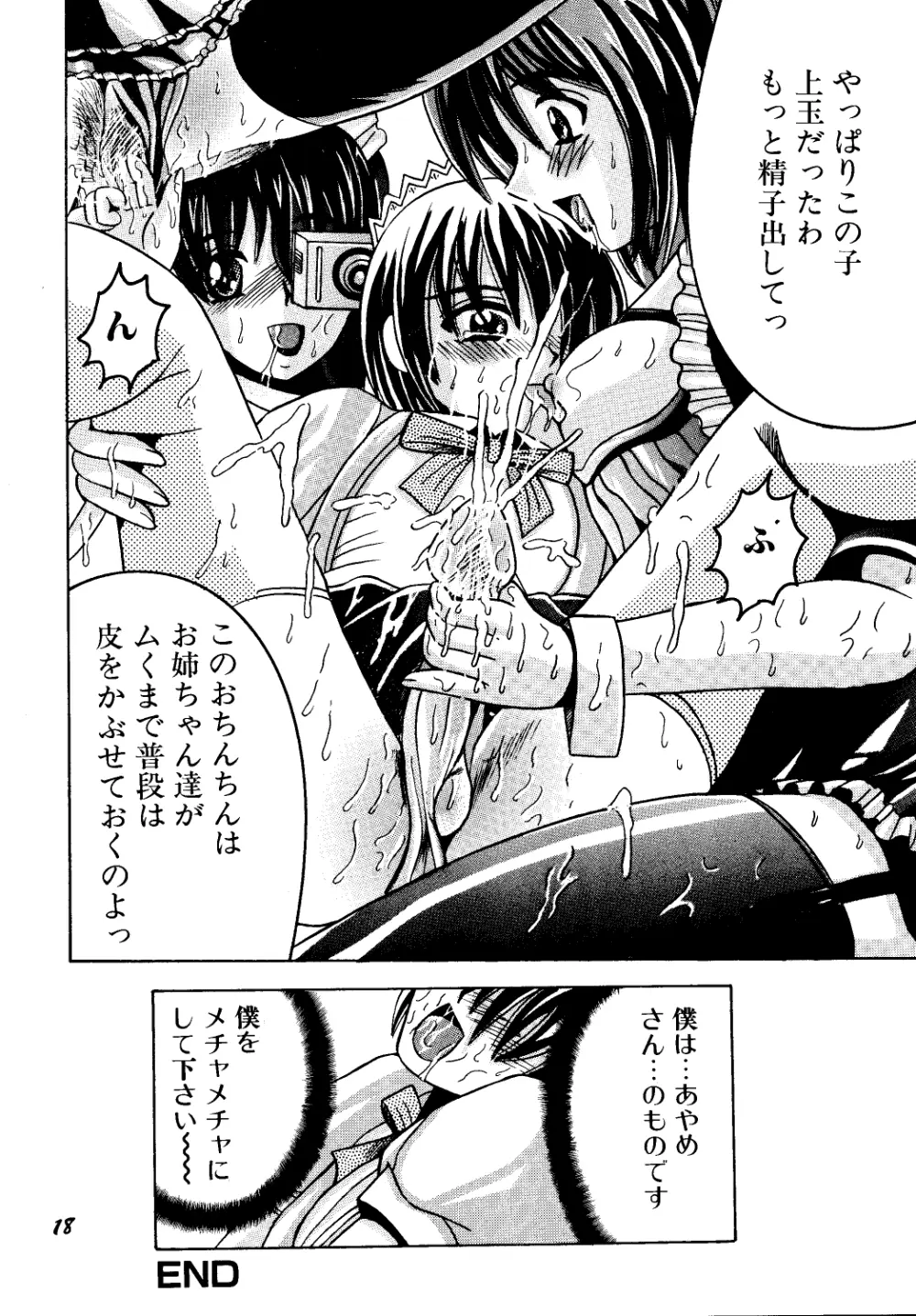 SHIO!EX - page17