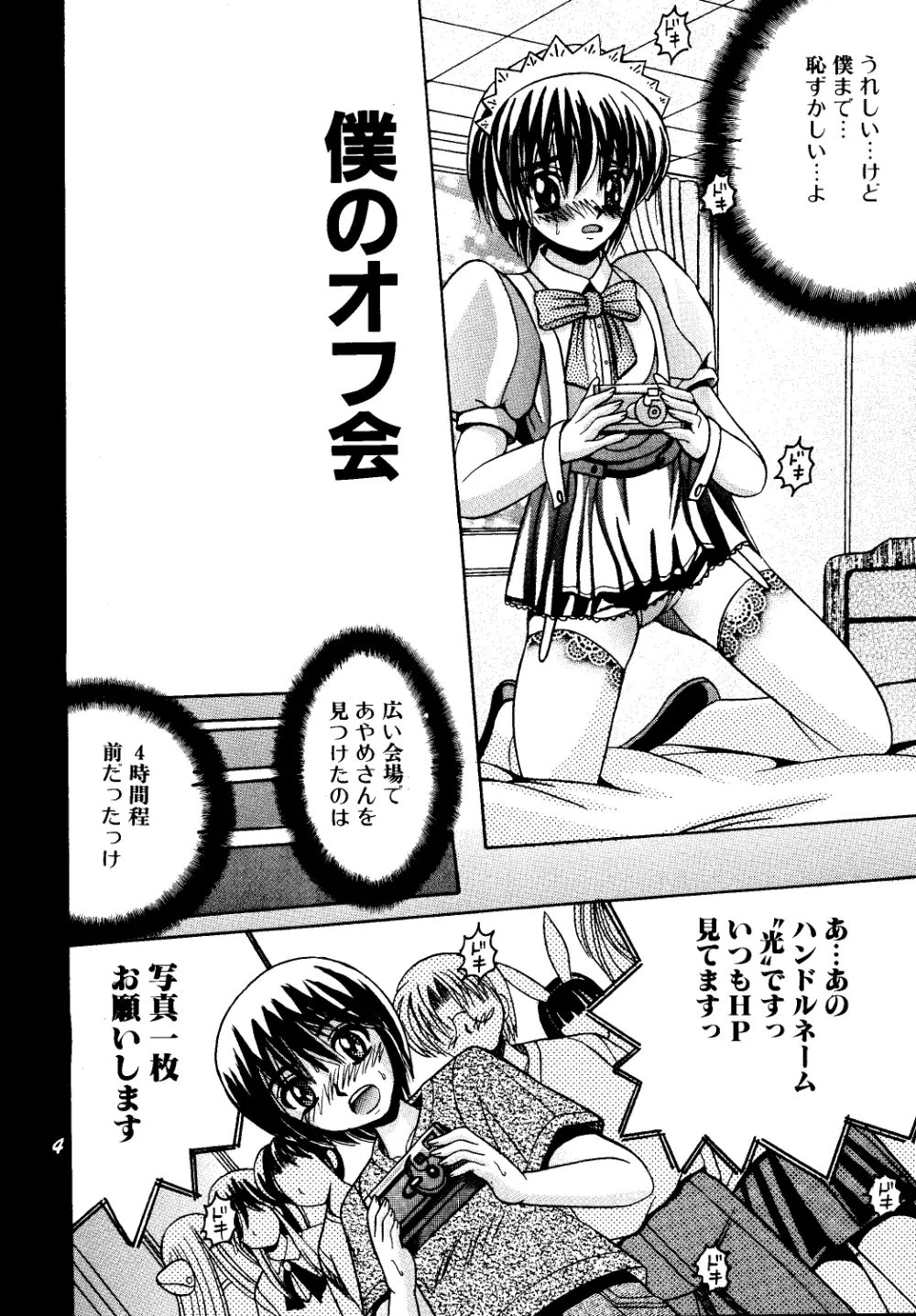 SHIO!EX - page3
