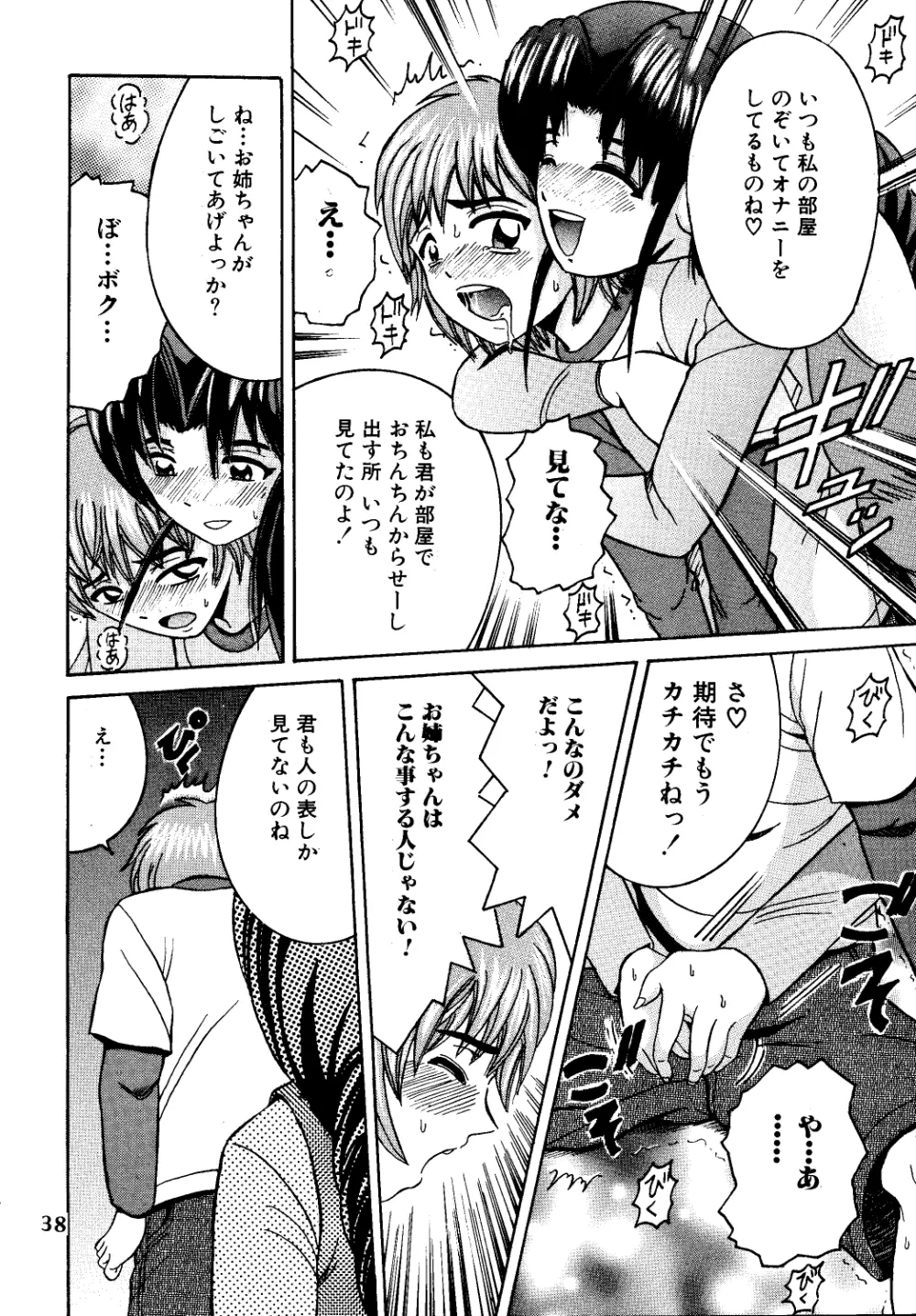 SHIO!EX - page37