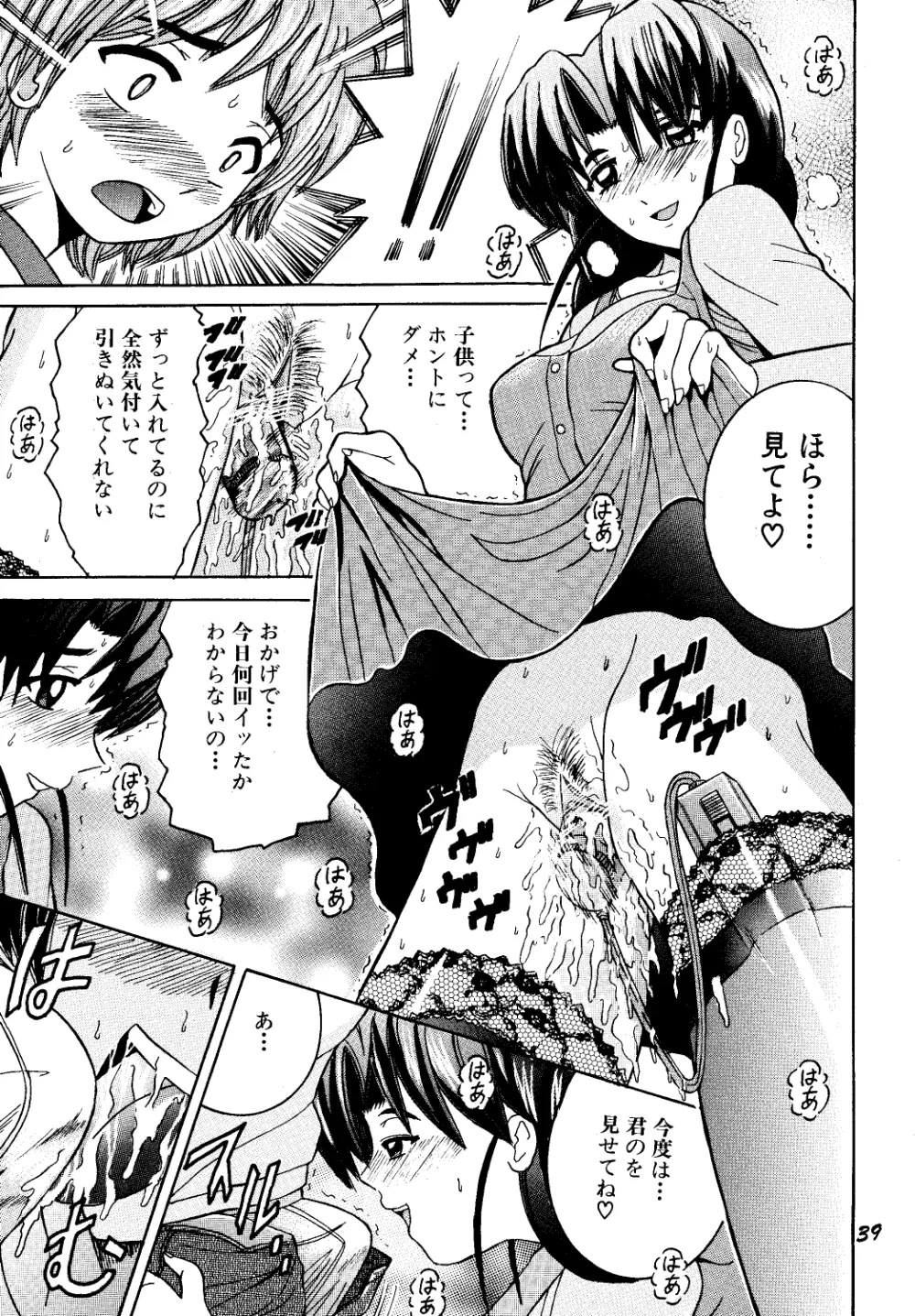 SHIO!EX - page38