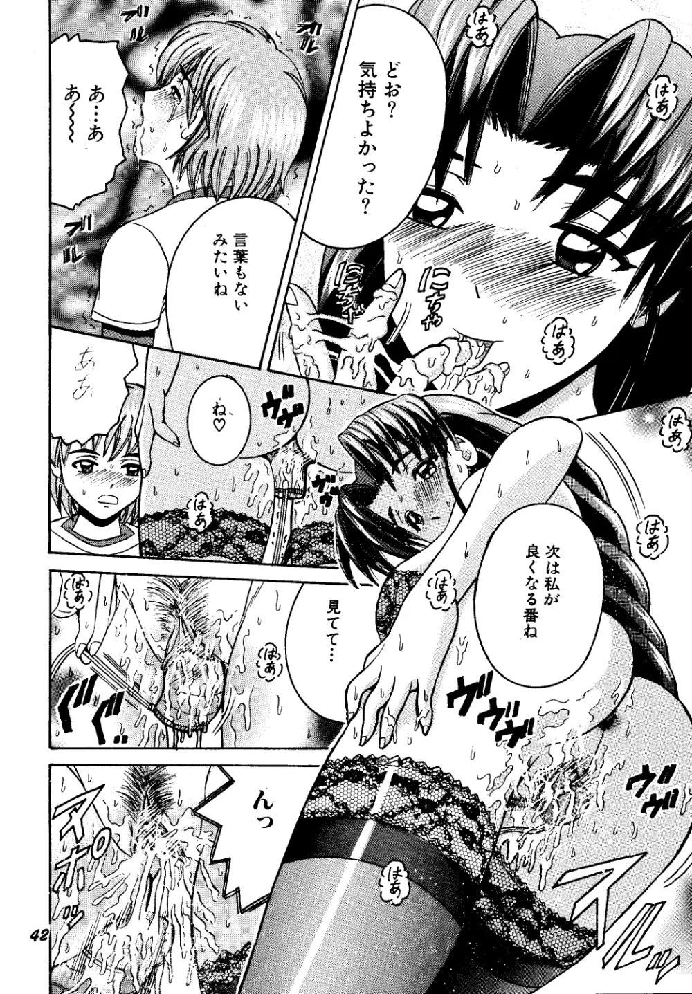 SHIO!EX - page41
