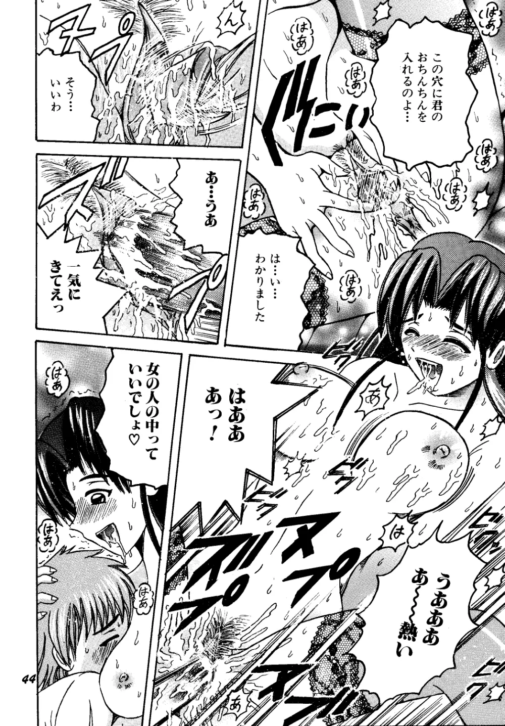 SHIO!EX - page43