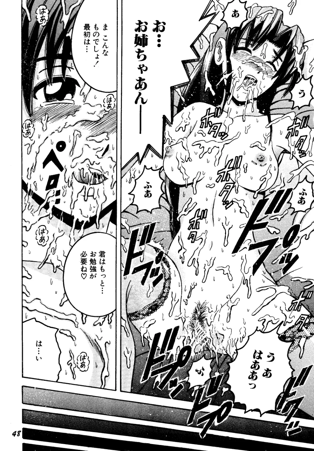 SHIO!EX - page47