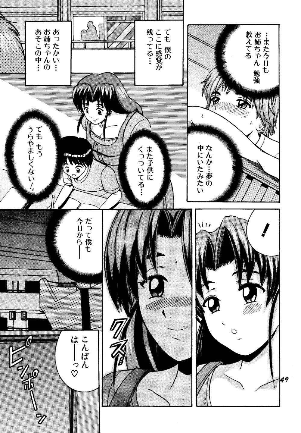 SHIO!EX - page48