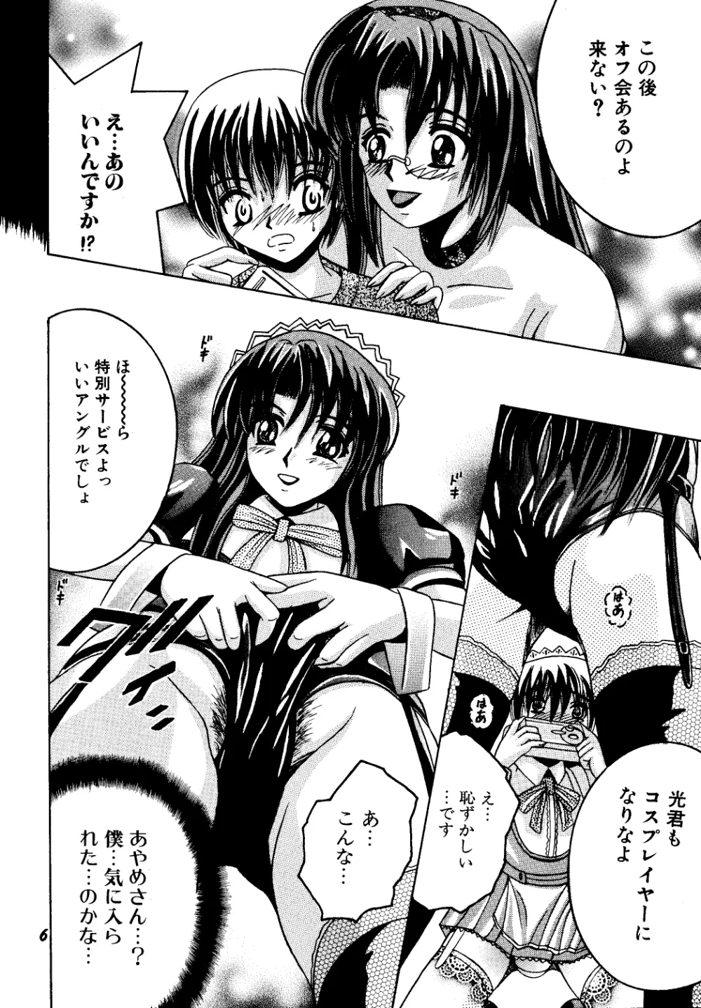 SHIO!EX - page5