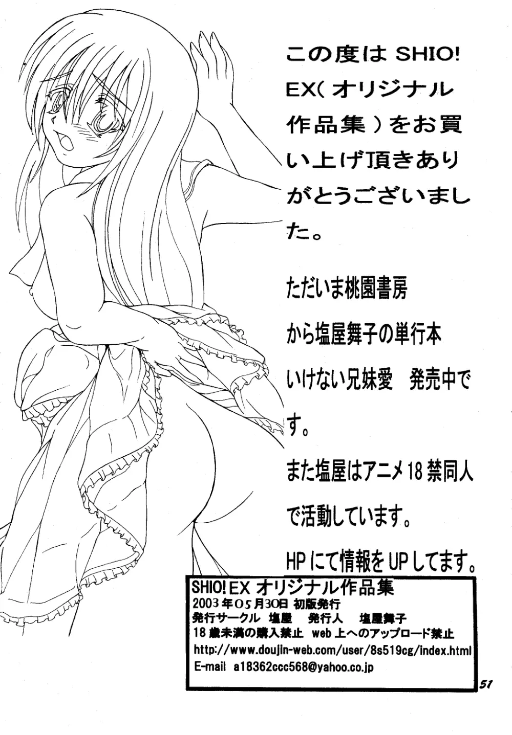 SHIO!EX - page50