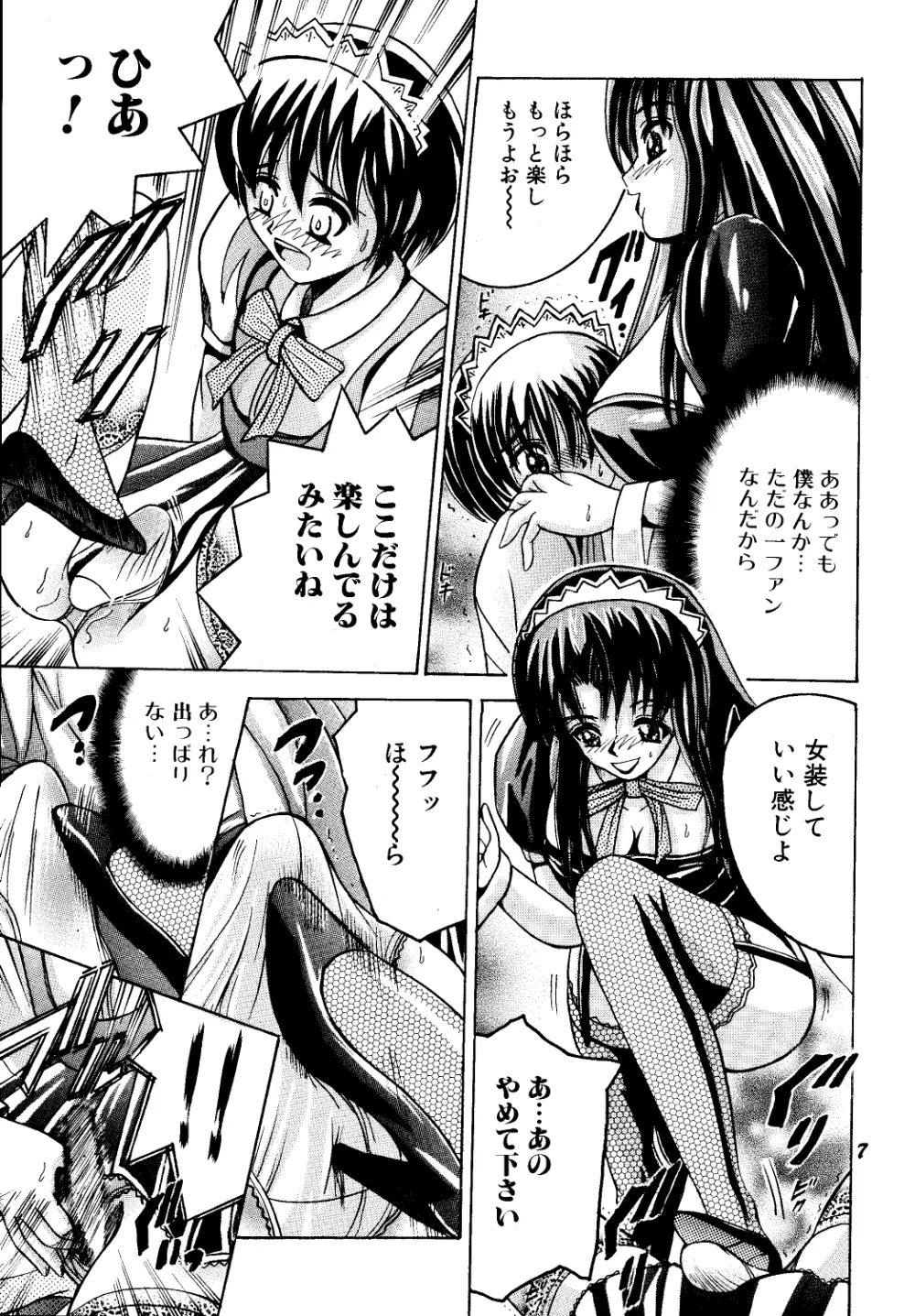 SHIO!EX - page6