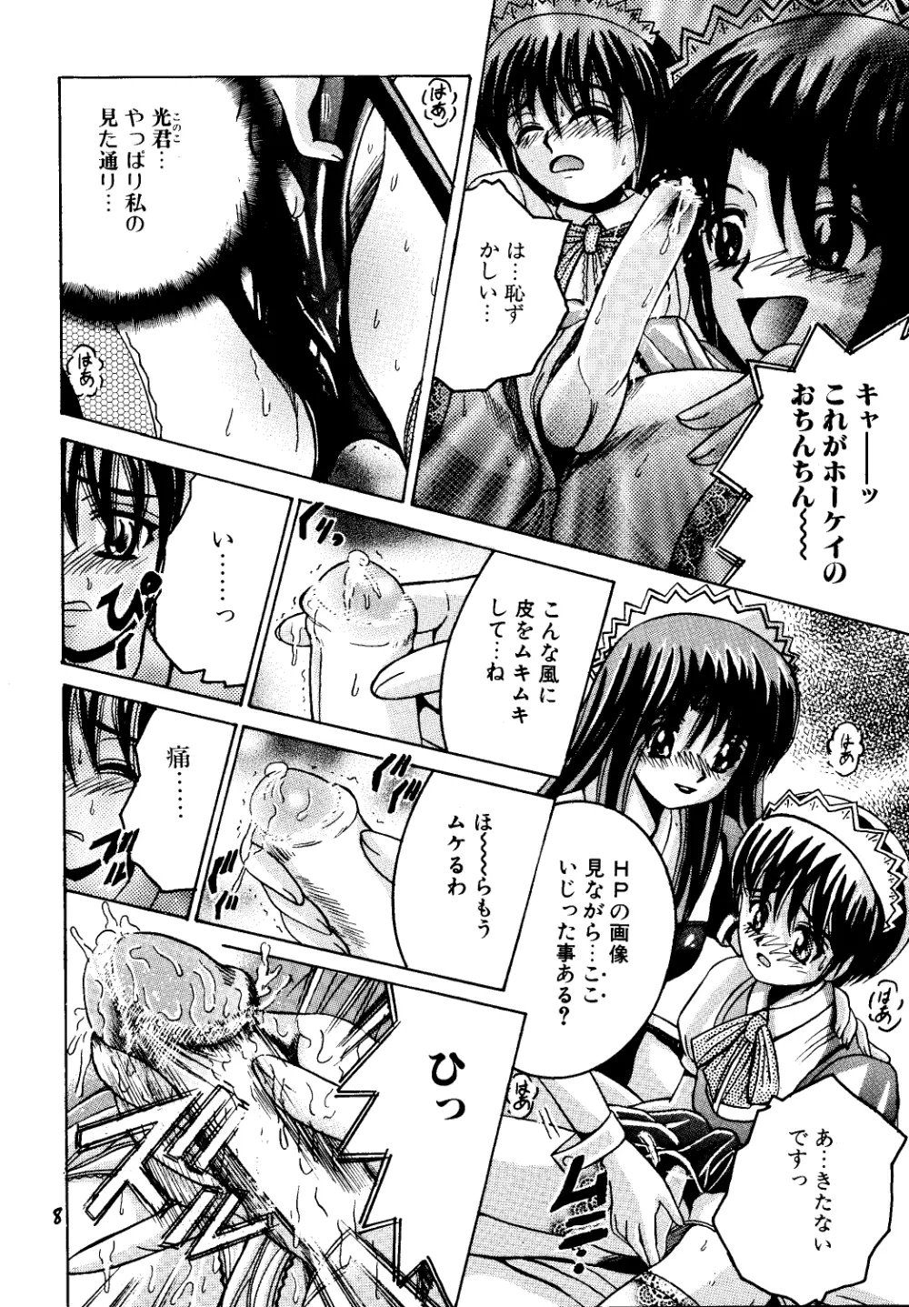 SHIO!EX - page7