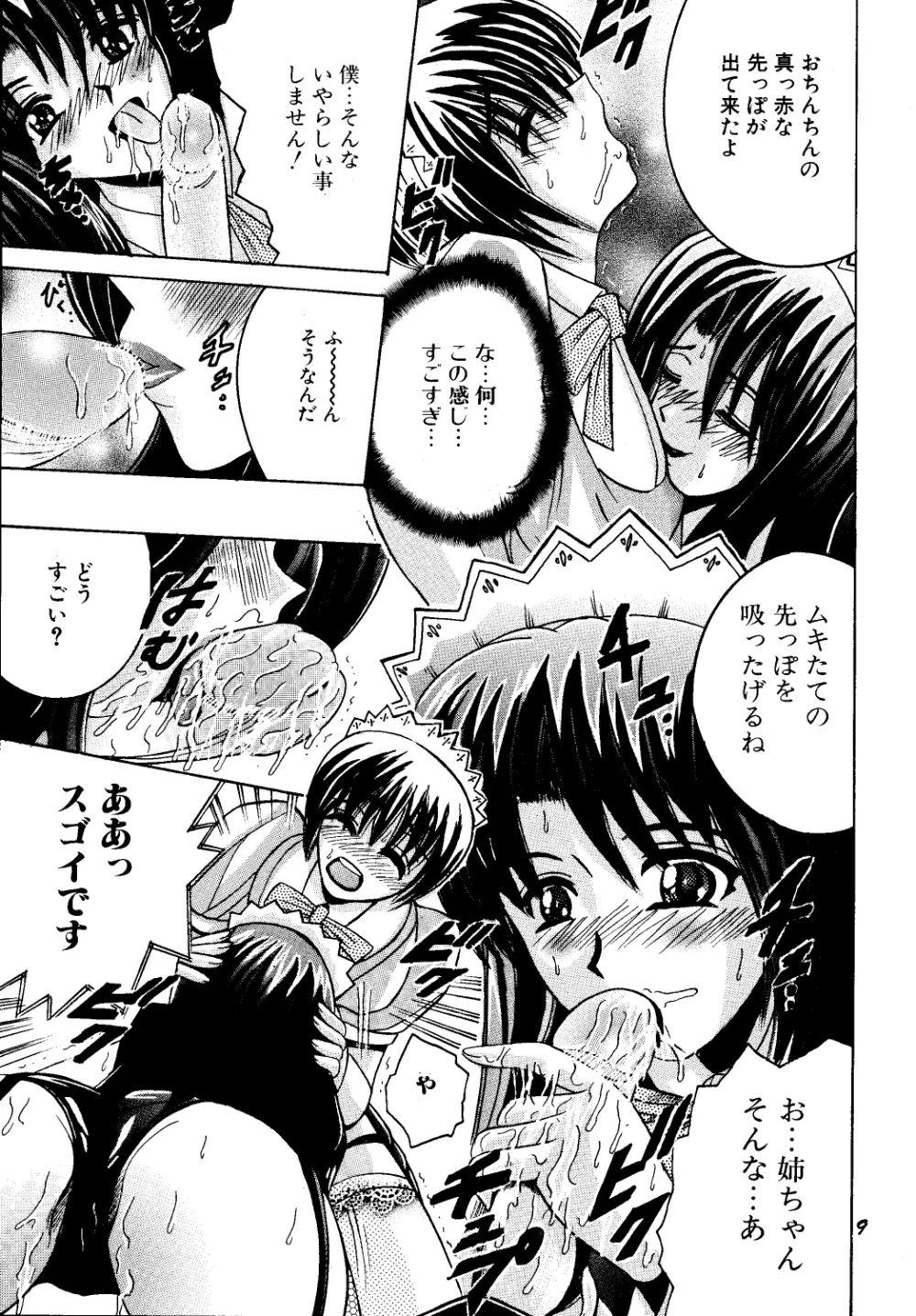 SHIO!EX - page8