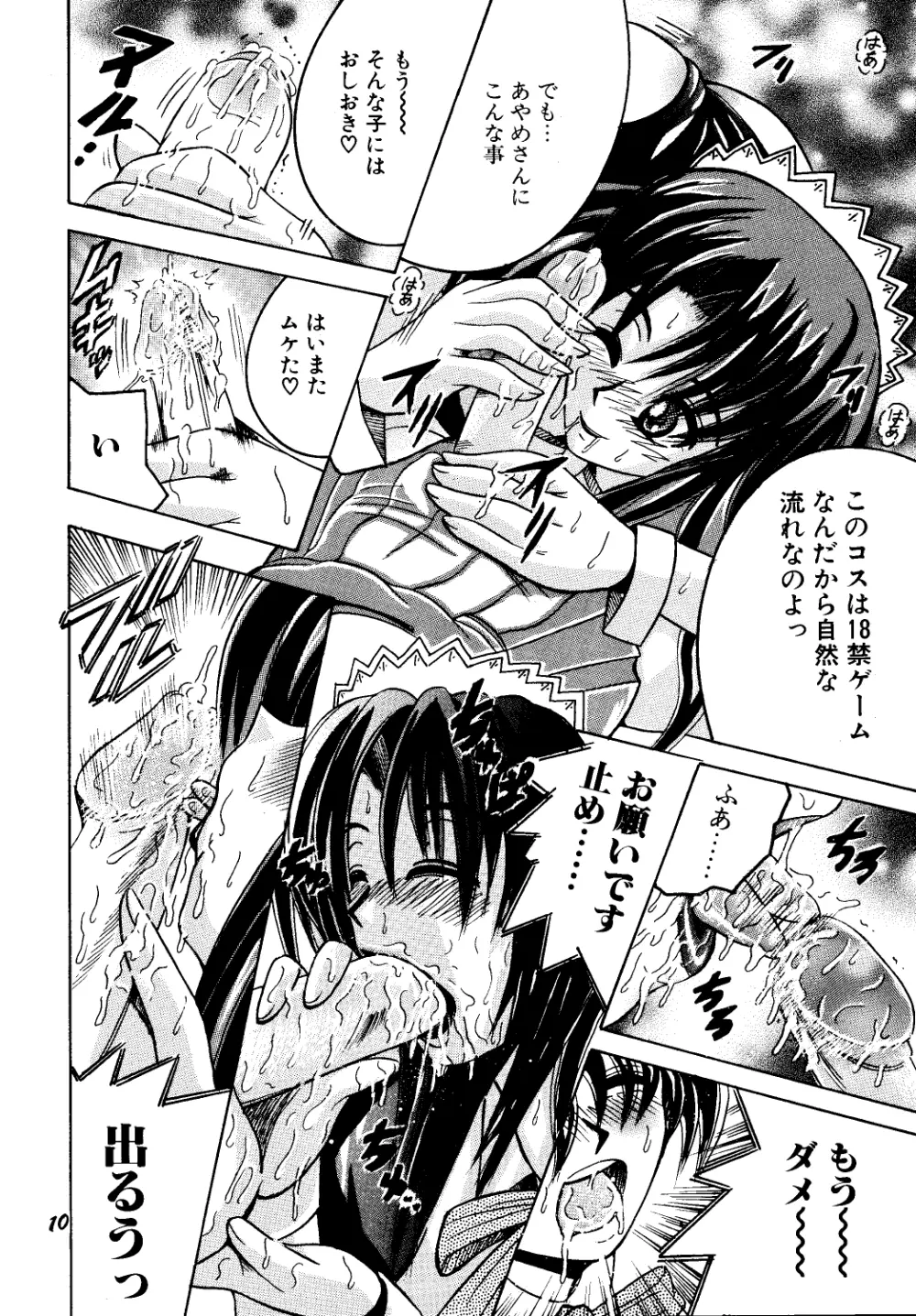 SHIO!EX - page9