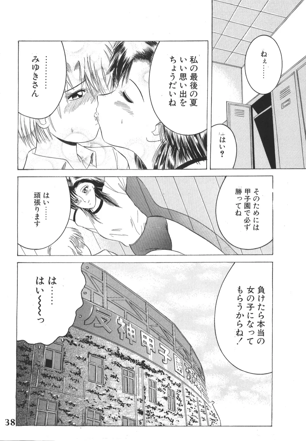 SHIO!EX 2 - page37