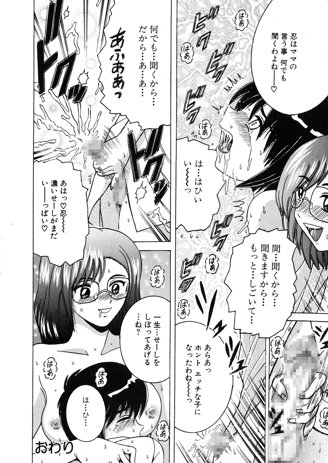 SHIO!EX 12 - page17
