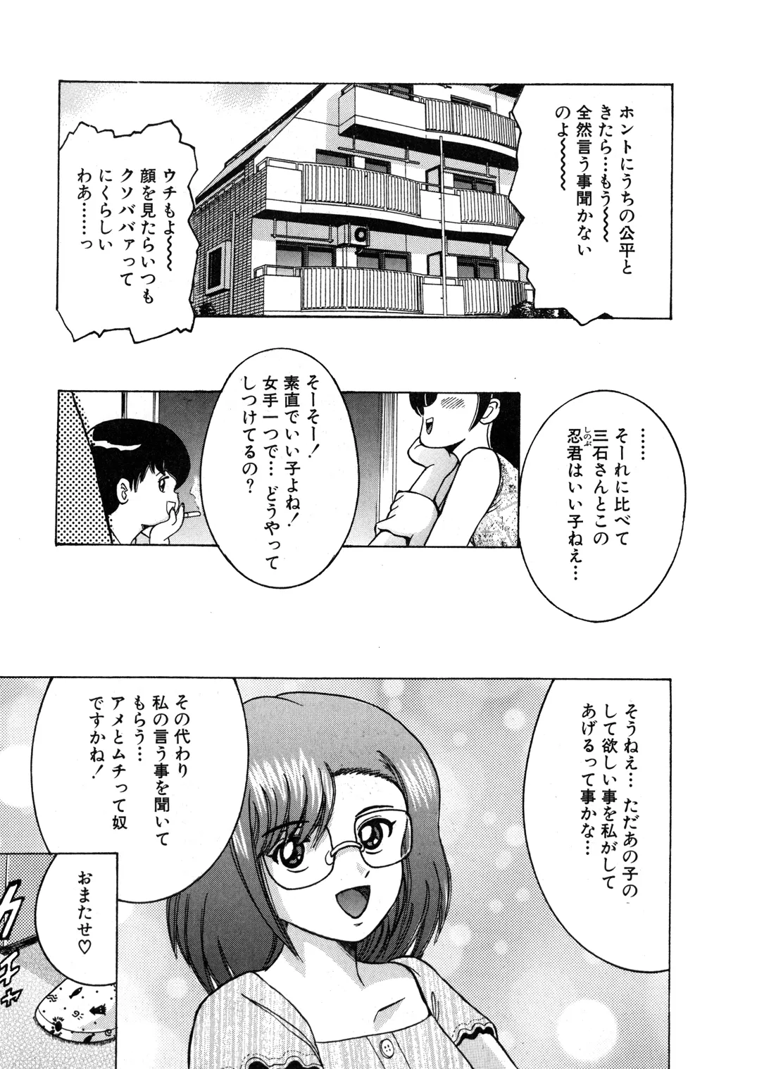 SHIO!EX 12 - page2