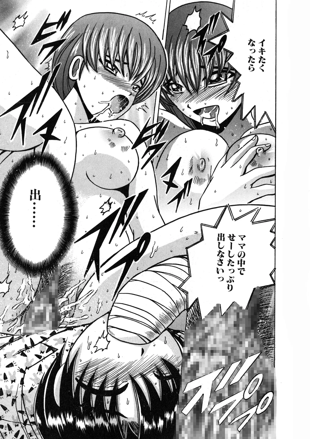 SHIO!EX 12 - page30