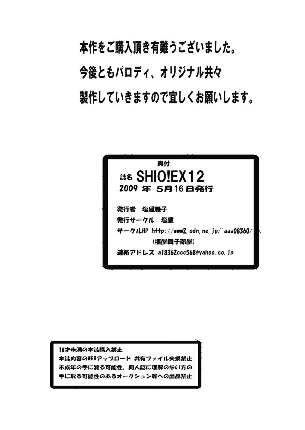 SHIO!EX 12 - page34