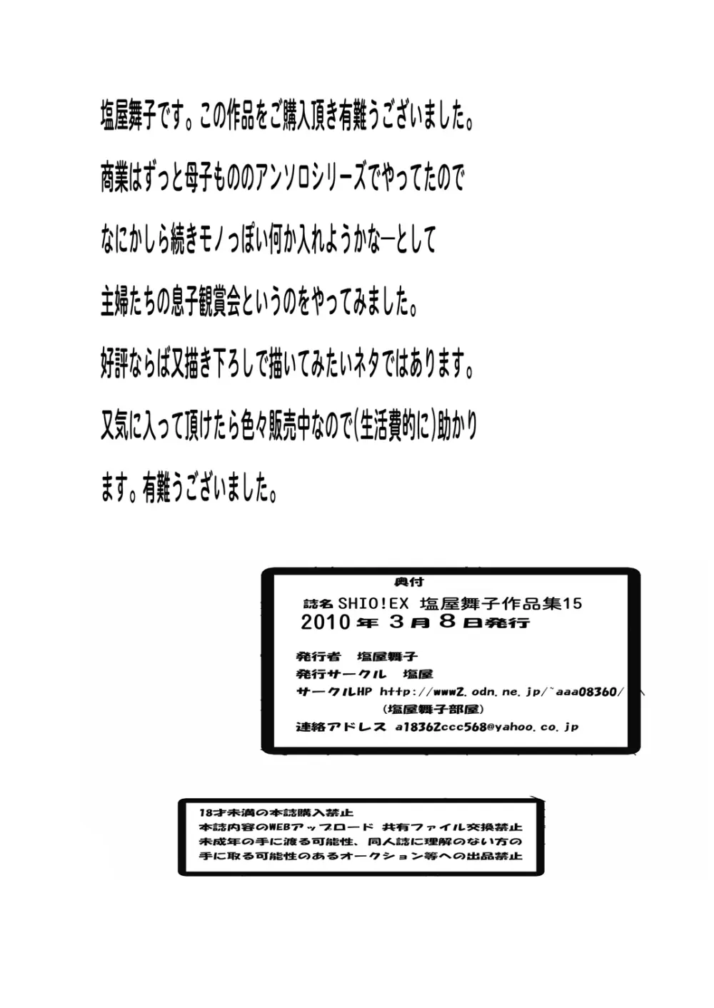 SHIO!EX 15 - page35