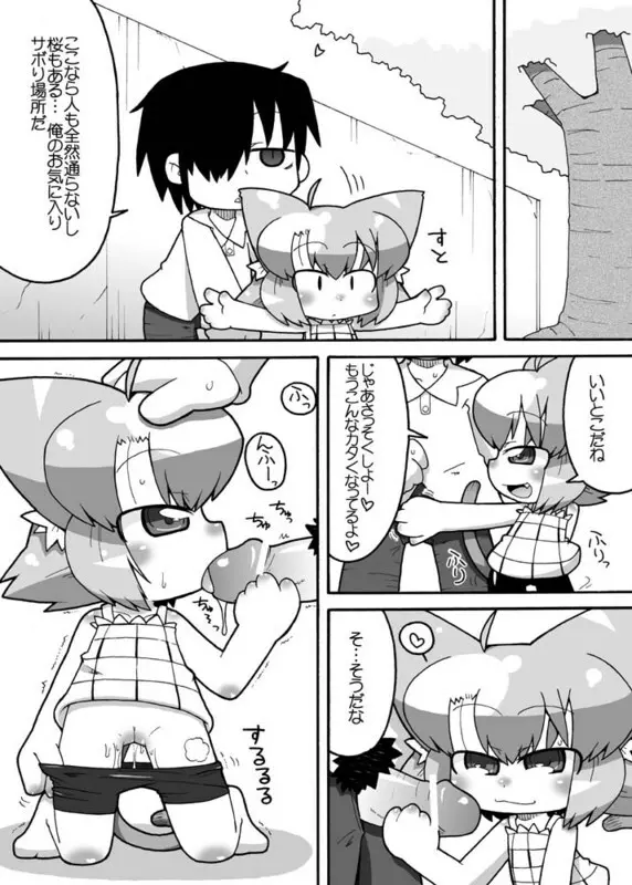 えろねこさんお花見 - page10