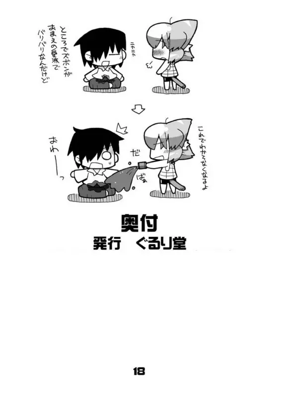 えろねこさんお花見 - page17