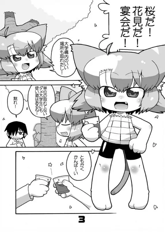 えろねこさんお花見 - page2