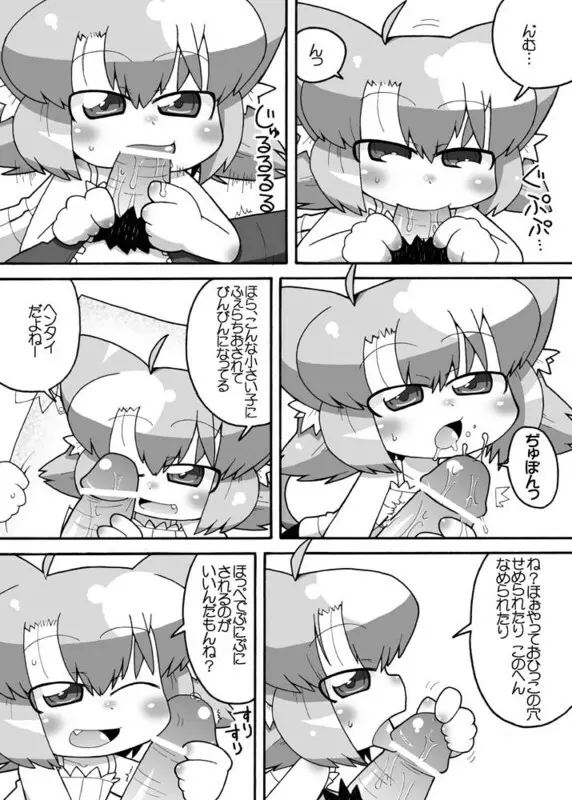 えろねこさんお花見 - page6